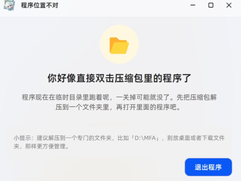 你好像直接双击压缩包里的程序了