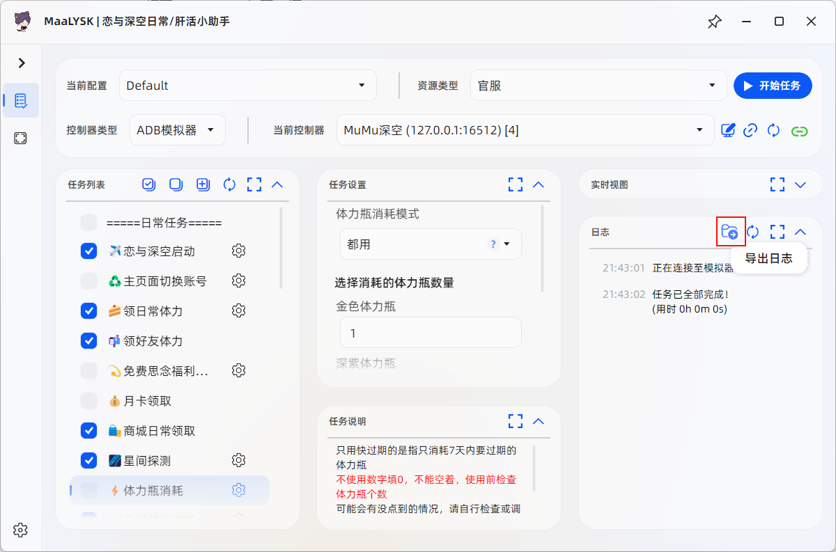 导出日志