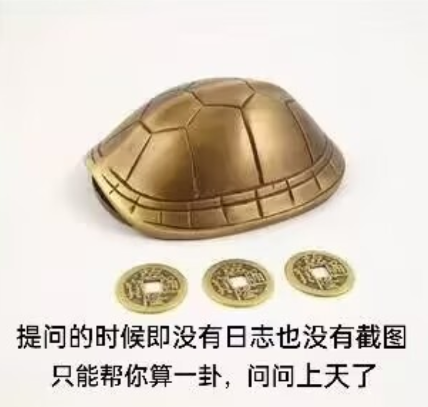 提供截图之算卦