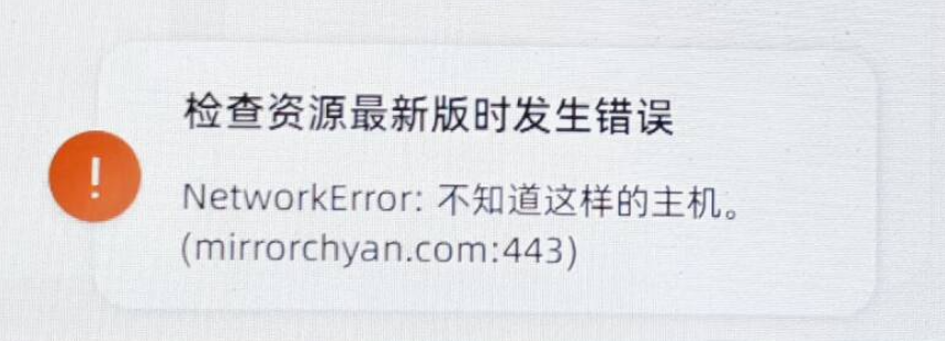 更新网络错误