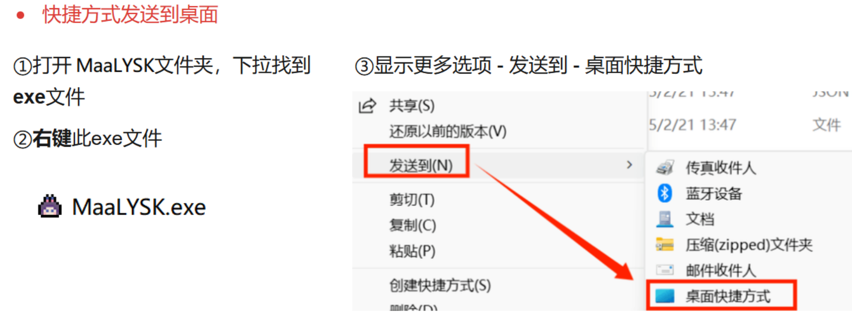 桌面快捷方式创建
