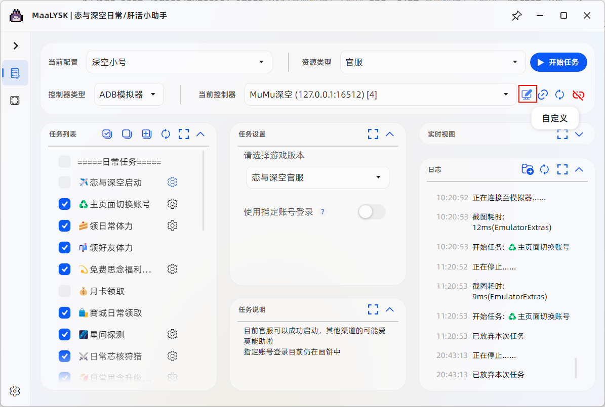 模拟器连接自定义