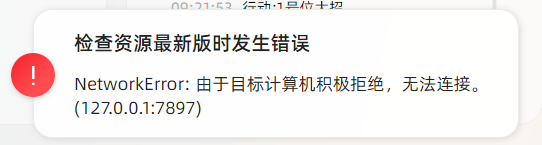 目标计算机积极拒绝