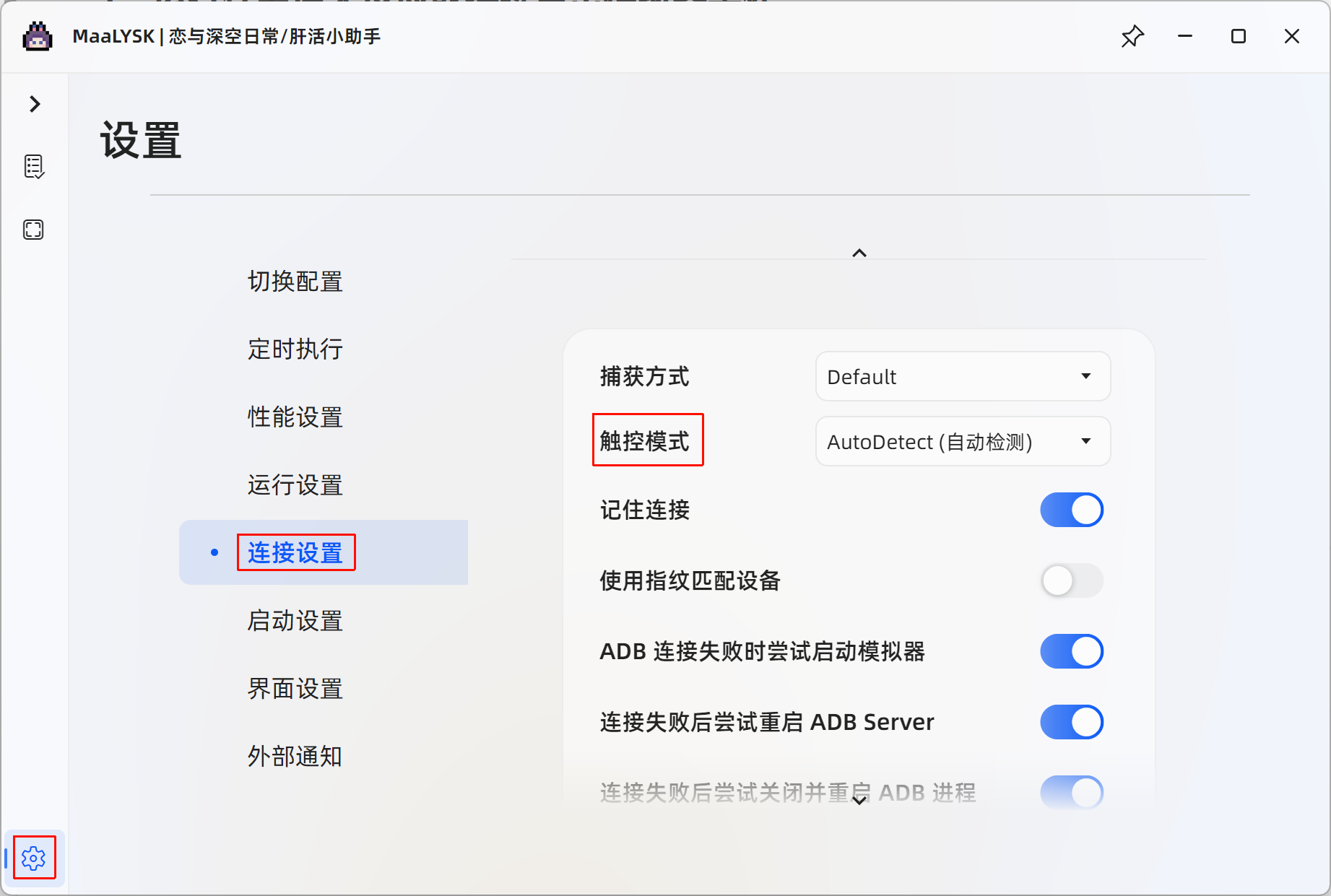 触控方式选择
