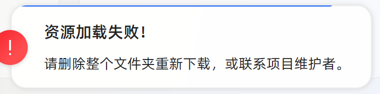 资源下载失败