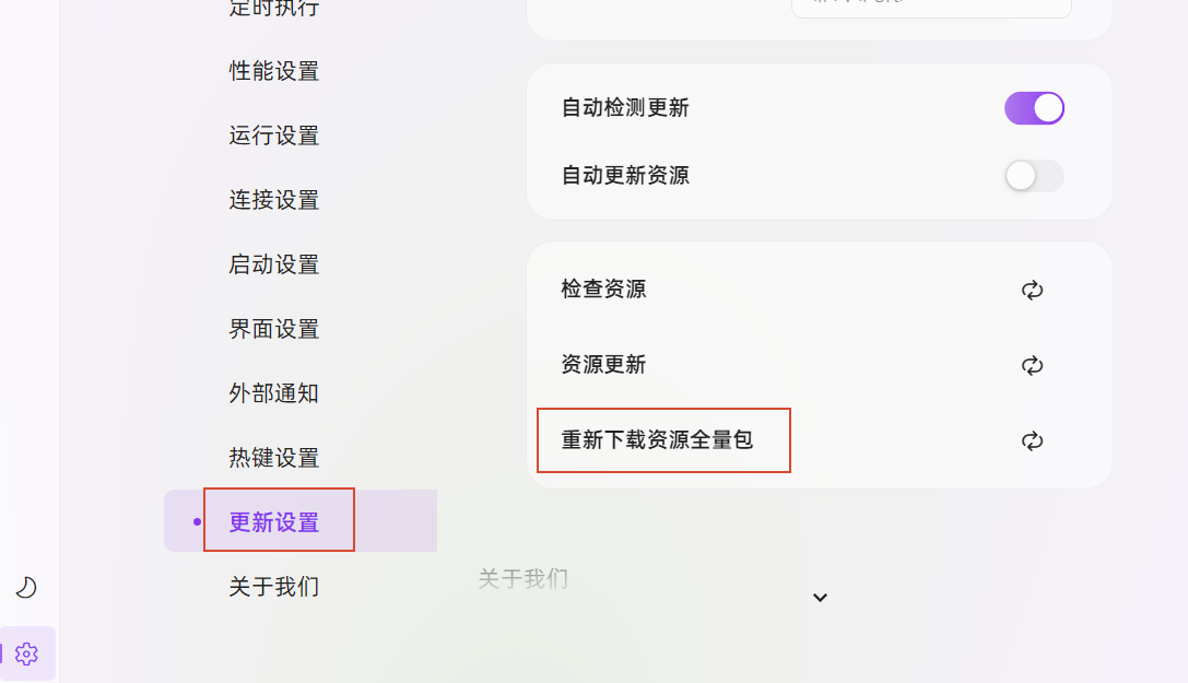 重新下载资源全量包