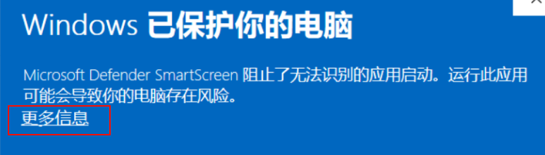 阻止运行弹窗