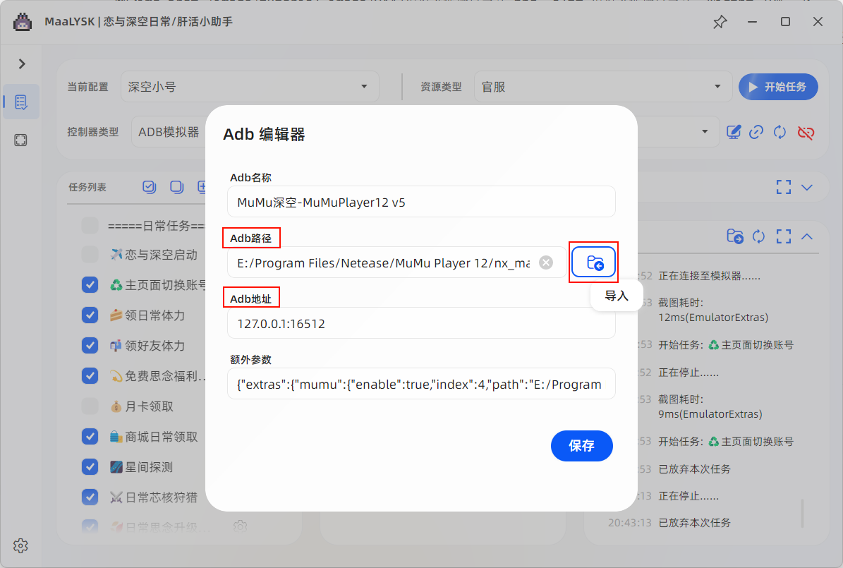 ADB自定义