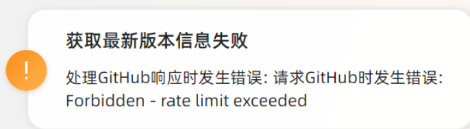 github速率限制