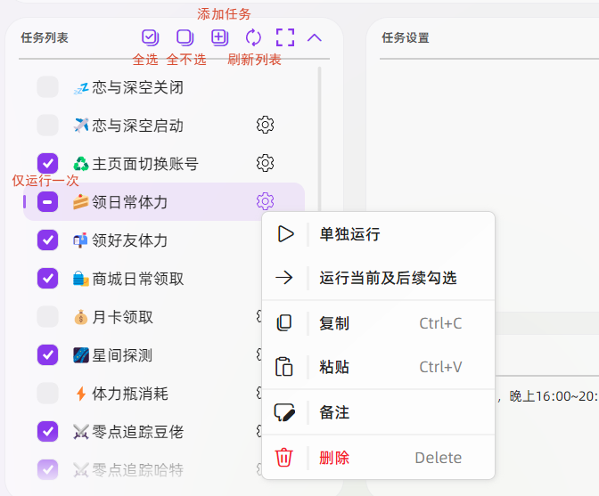 任务列表操作