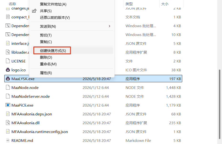 创建快捷方式