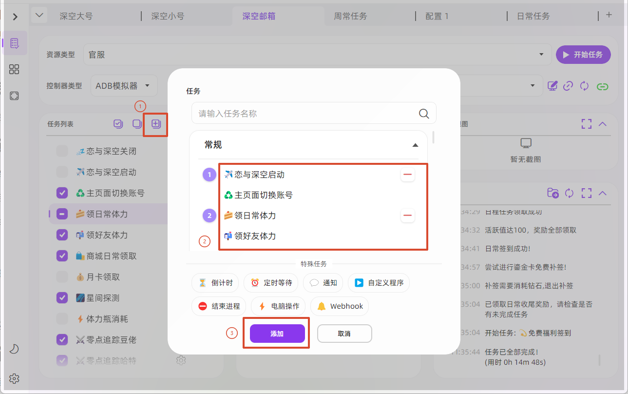 添加任务