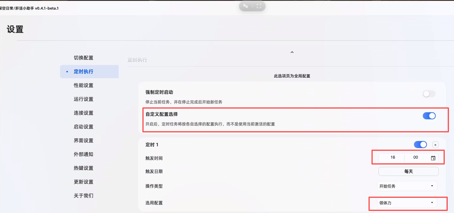 定时设置