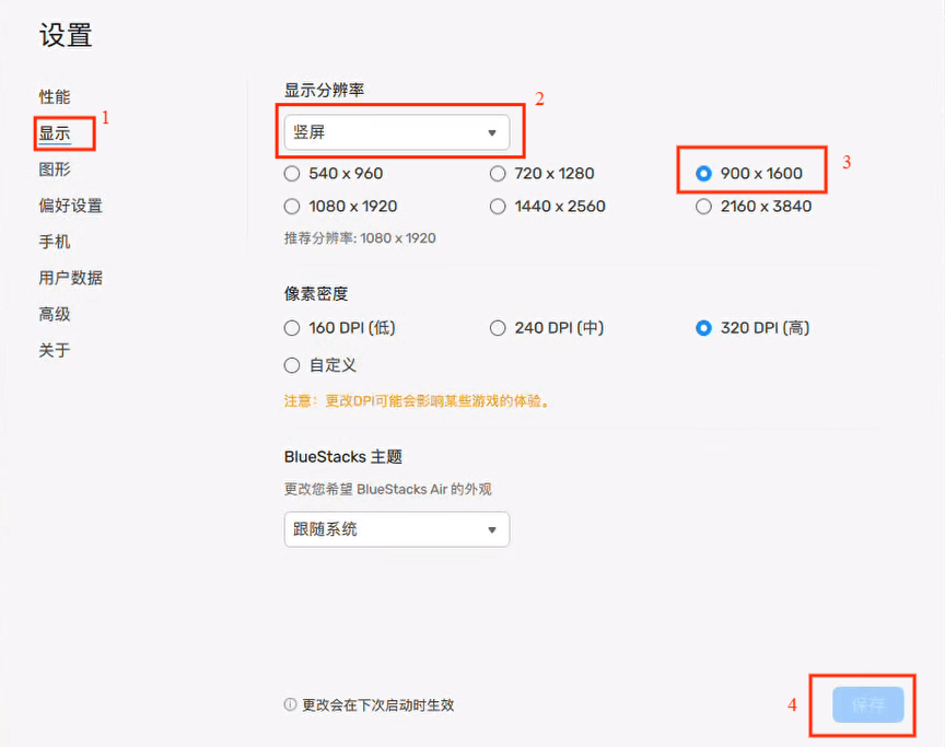 模拟器设置分辨率