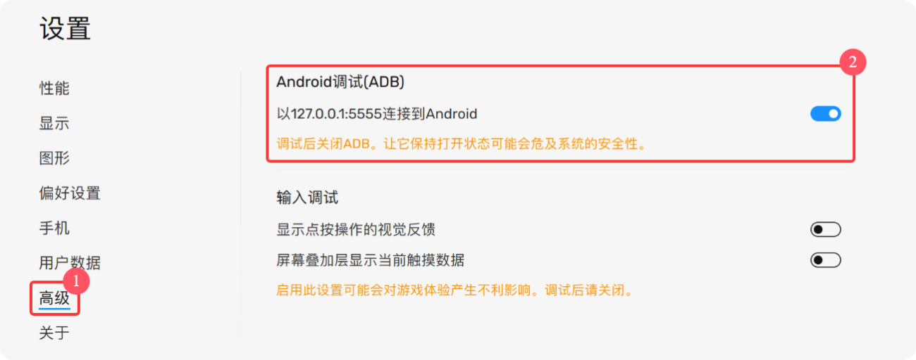 模拟器设置ADB