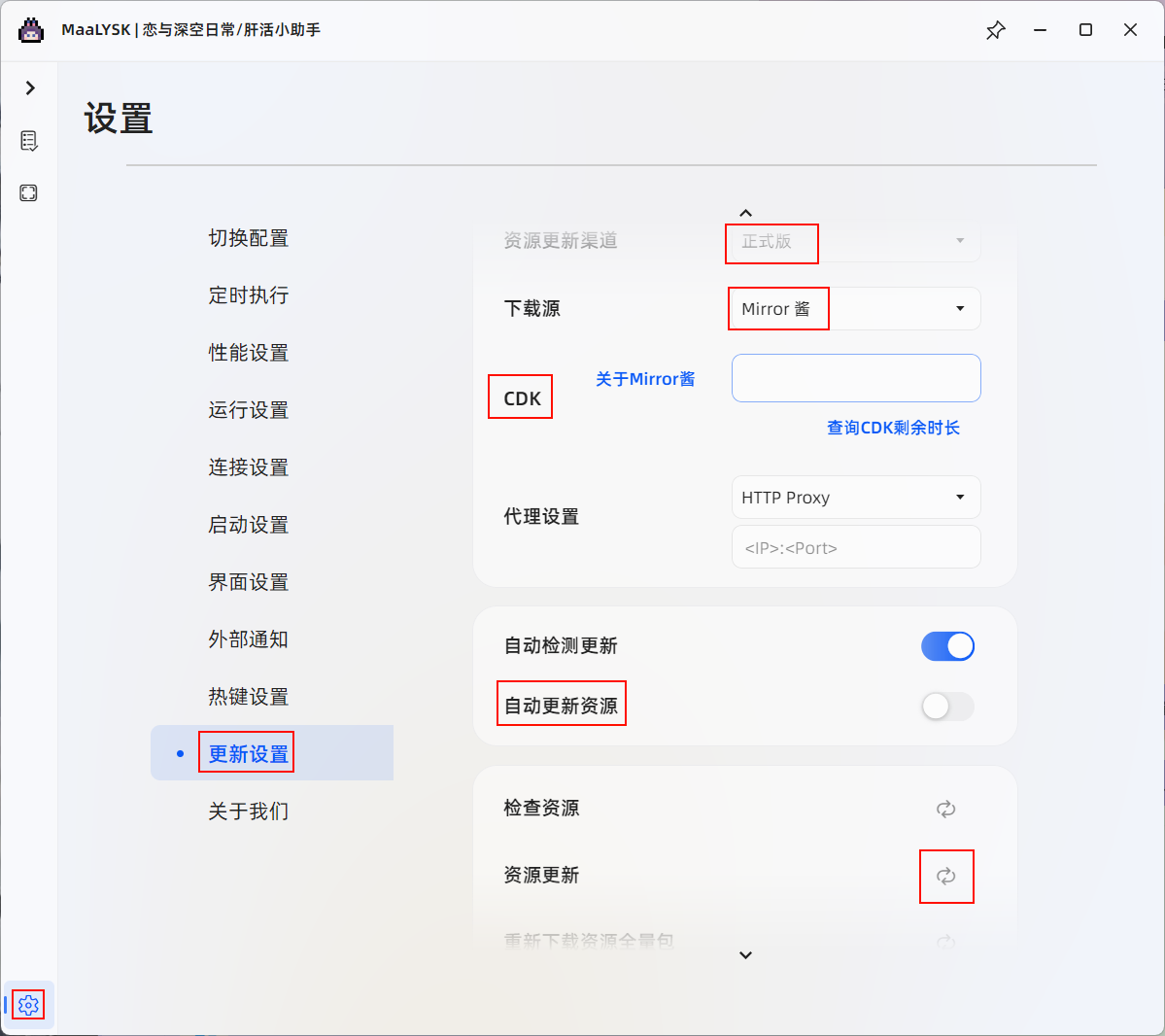更新设置
