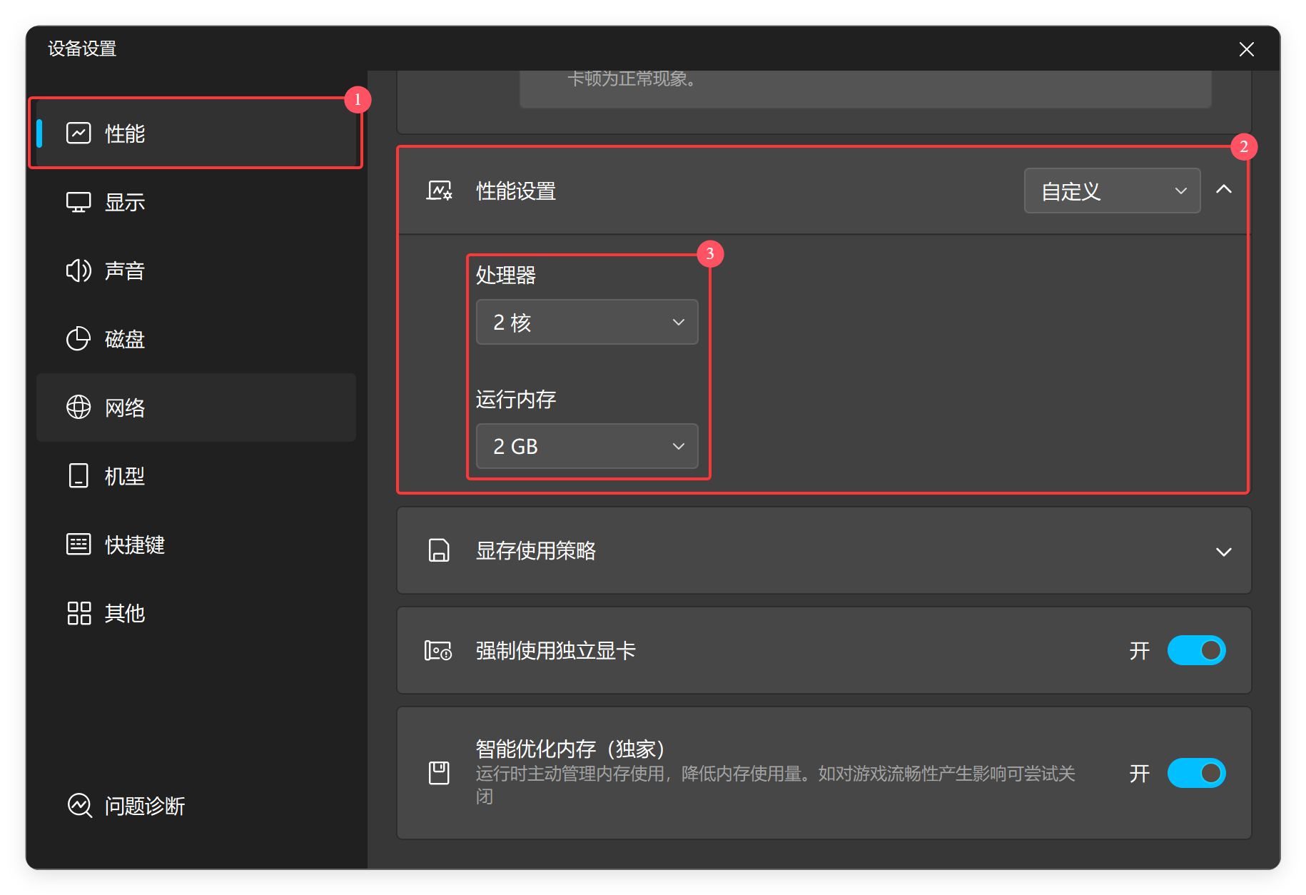 模拟器性能设置