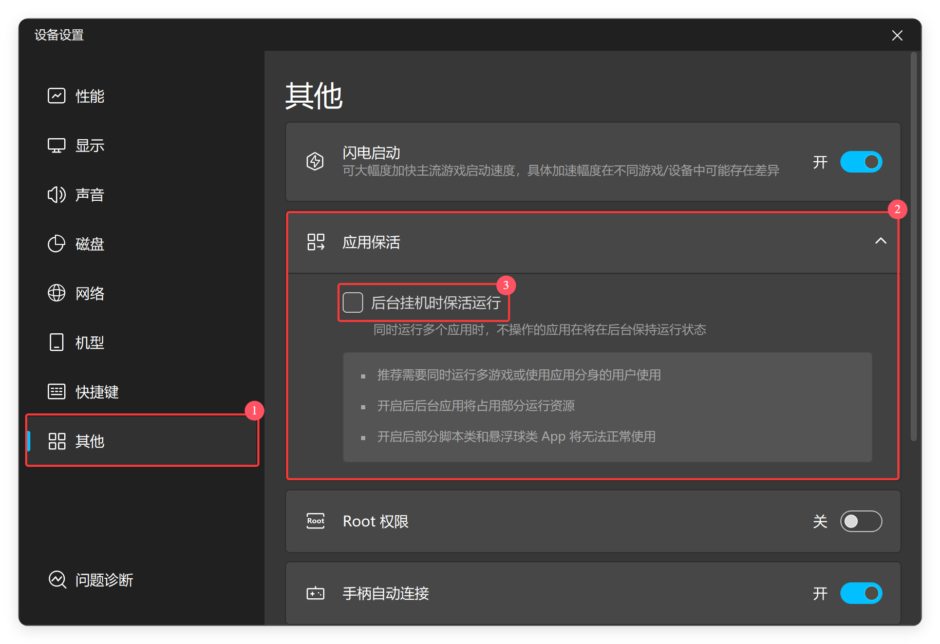 模拟器应用保活
