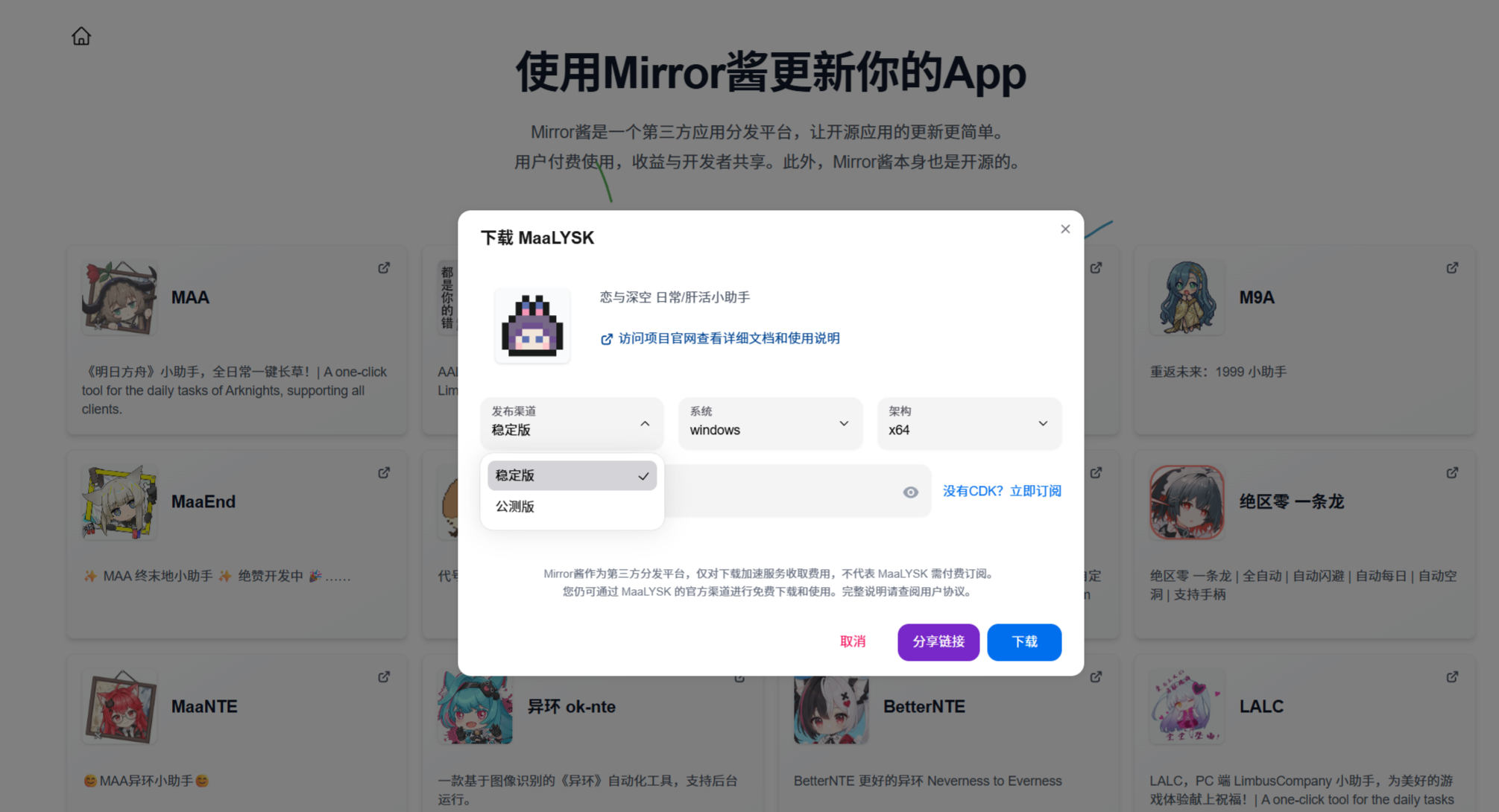 mirror官网下载
